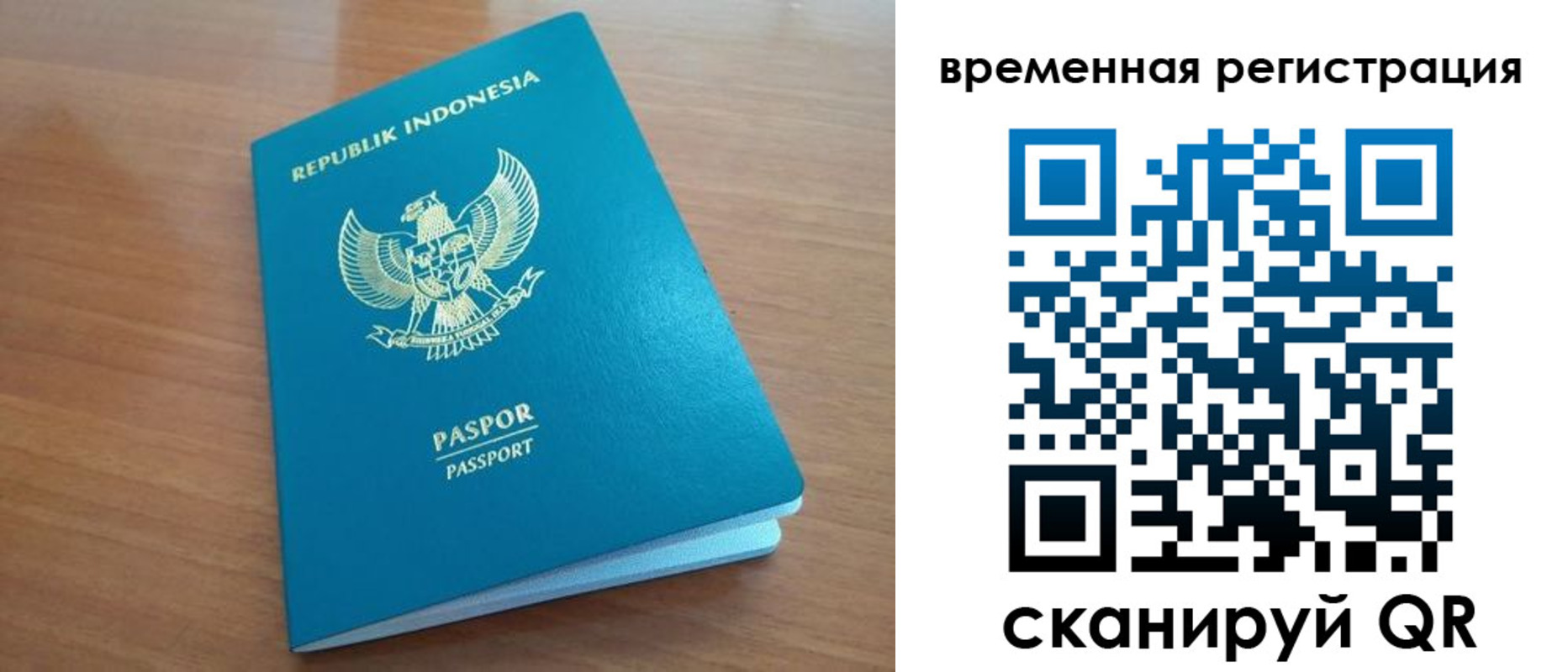 прописка законно в Бердске