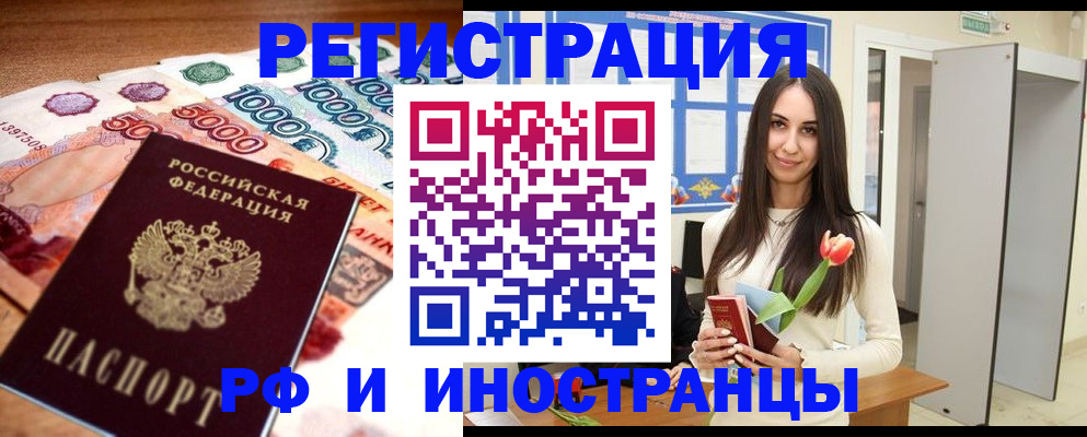 прописка в квартире в Бердске