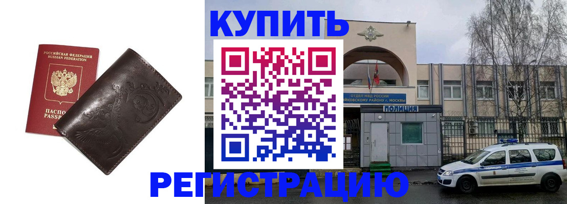 временная регистрация законно в Бердске