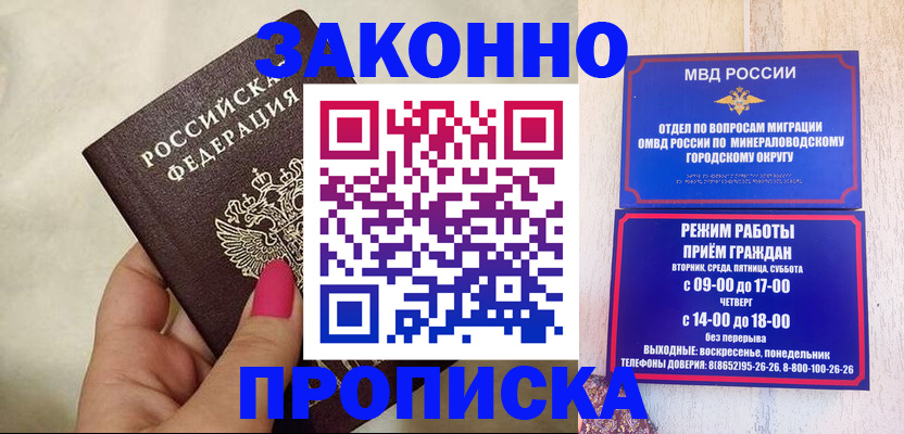 прописка для школы в Бердске