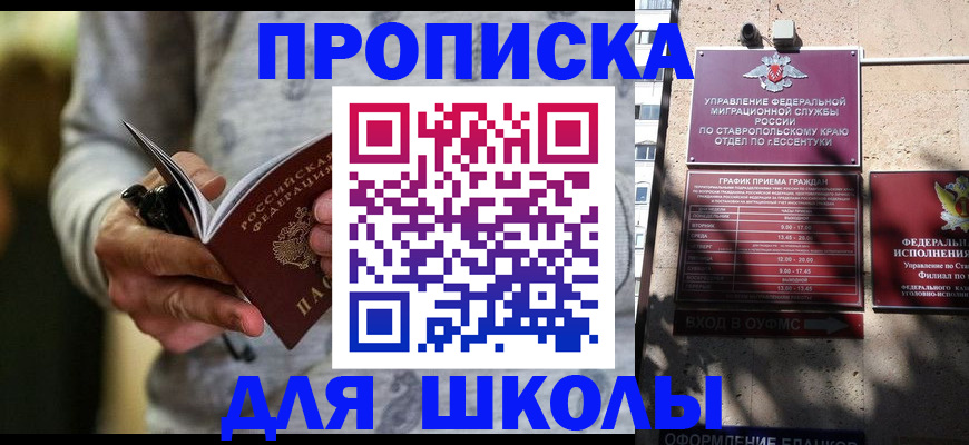 регистрация для школы в Бердске