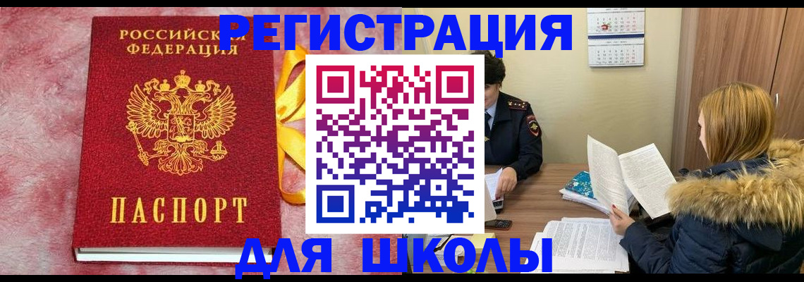 прописка 2025 в Бердске